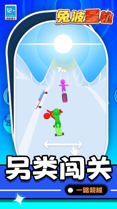 兔波星轨游戏v1.1.1 5