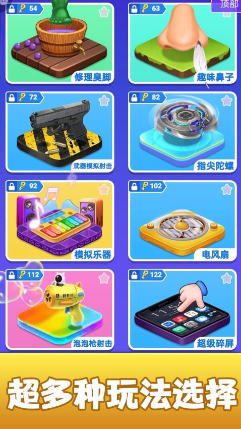 趣味儿童玩具游戏v1.0.2 2