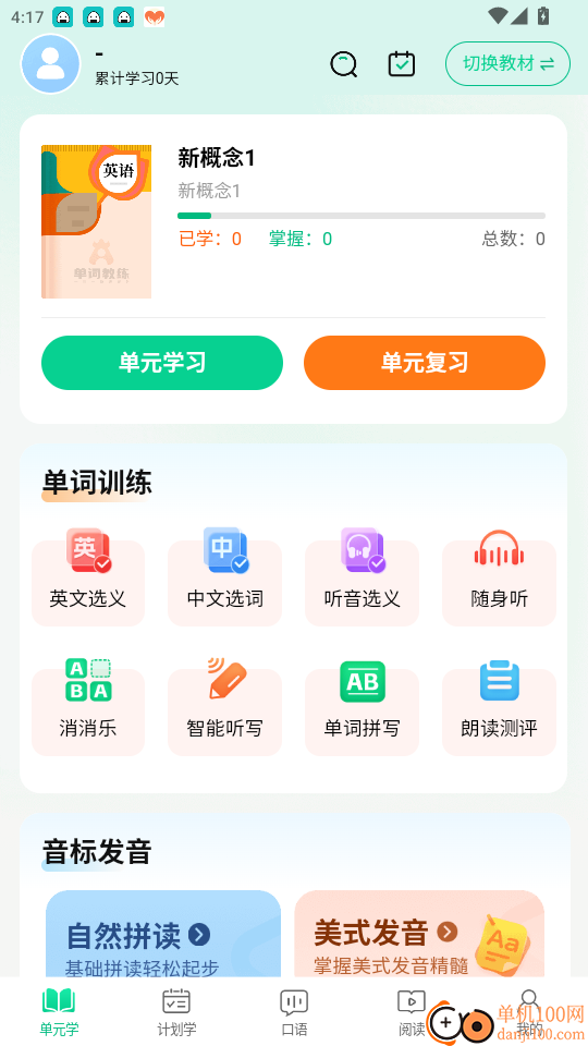 单词教练免费版