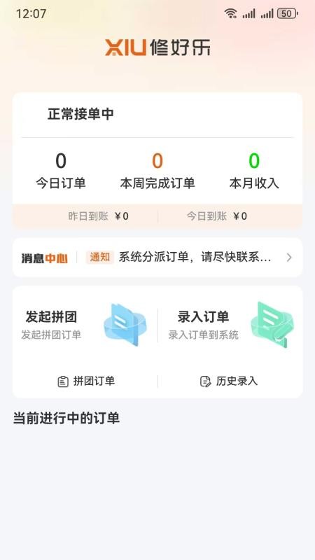 修好乐师傅端官方版v1.48 3