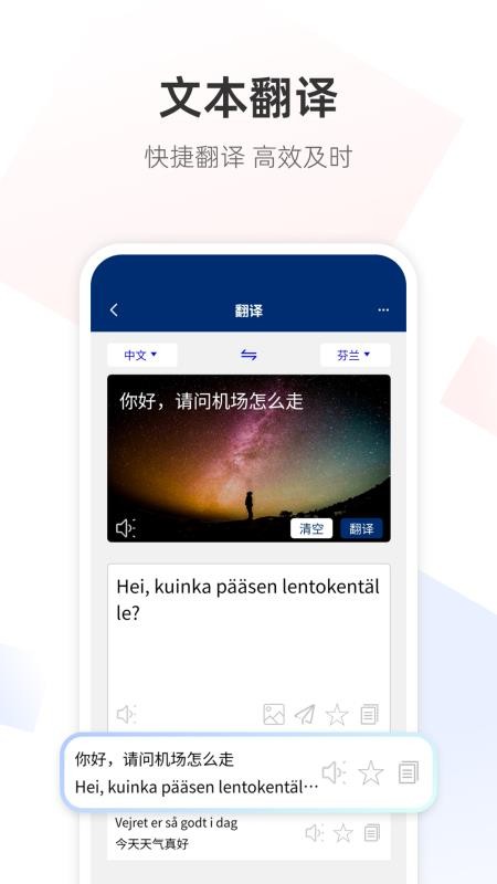 芬兰语翻译通最新版v1.0.2 1