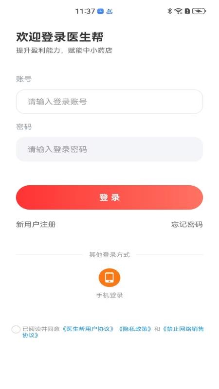 医生帮官网版v1.0.1 3