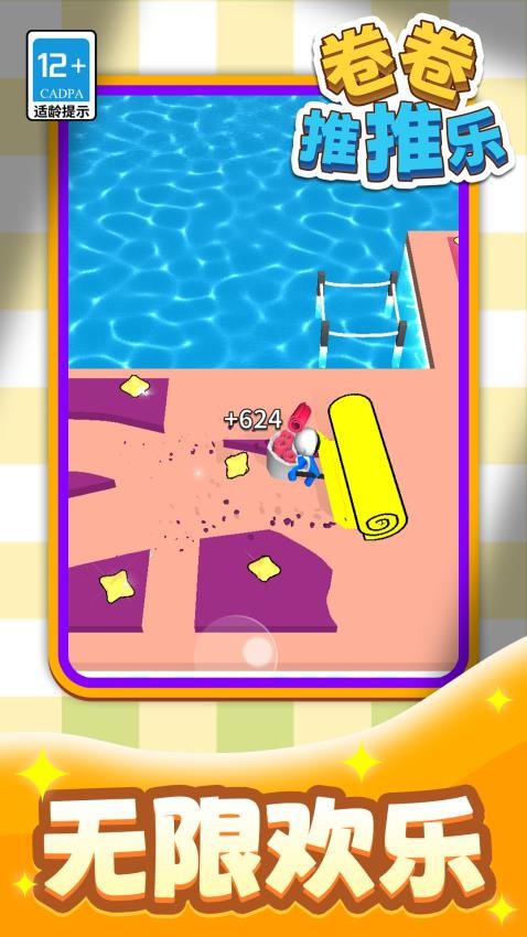 卷卷推推乐游戏v1.1.1 3