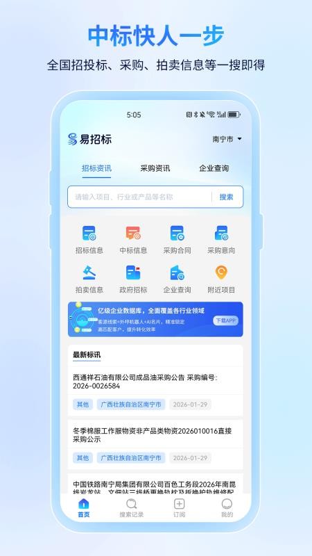 易招标app官网版v1.0.0 4