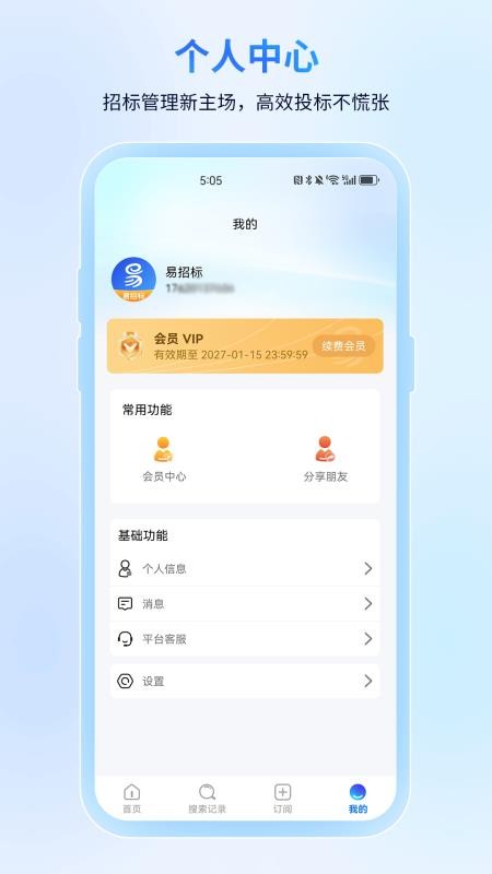 易招标app官网版v1.0.0 1