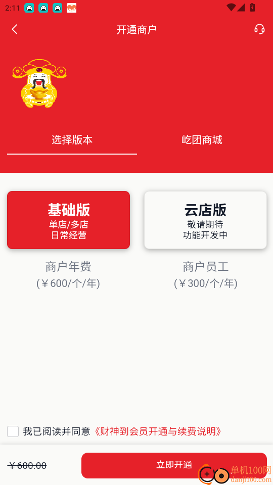 财神到最新版app