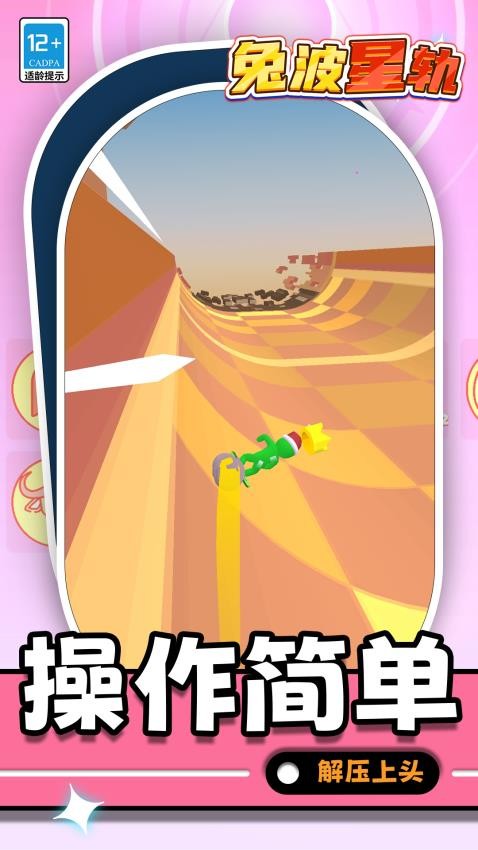 兔波星轨游戏v1.1.1 3