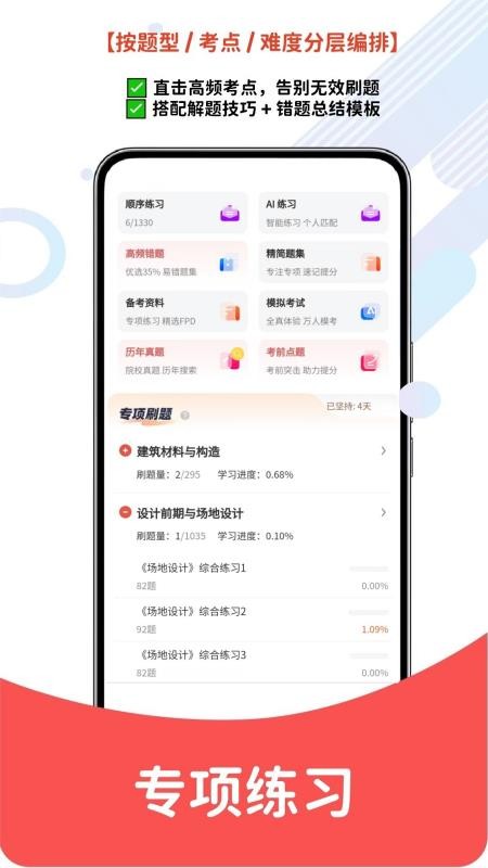 注册建筑师题库网最新版v1.0.9 3