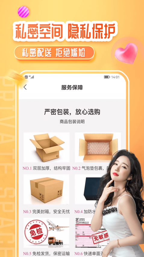 情趣严选商城最新版v4.5.7 4