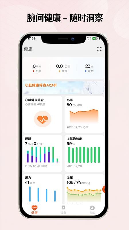 南洋康安星官网版v0.1.113.2_1940915-TD 4