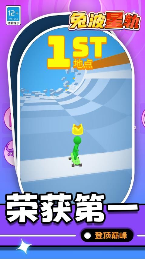 兔波星轨游戏v1.1.1 4