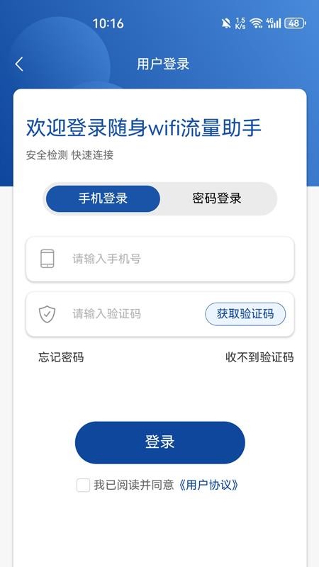 随身wifi流量助手免费版v3.7.79 5