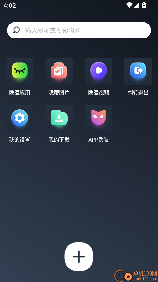 应用隐藏大师软件免费版
