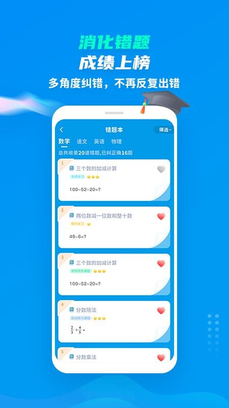 学尖生教育平台v2.3.4 4