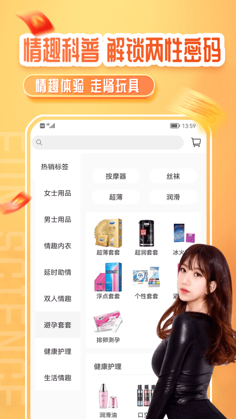 情趣严选商城最新版v4.5.7 3