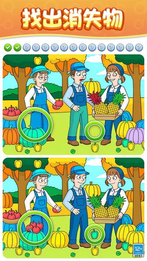 找不同大师游戏v1.0.1 3
