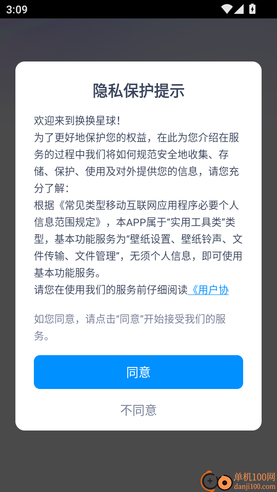 换换星球手机版