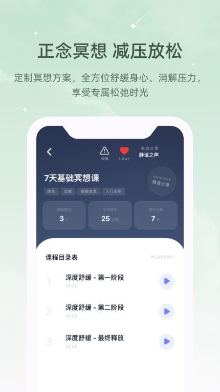 冥想睡眠仪免费版v1.0.0 4