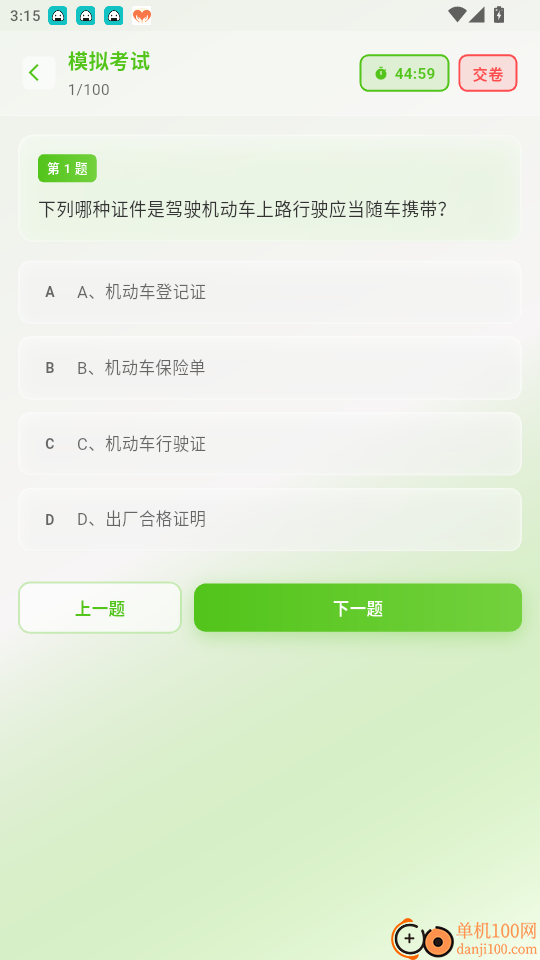 减分刷题宝典手机版