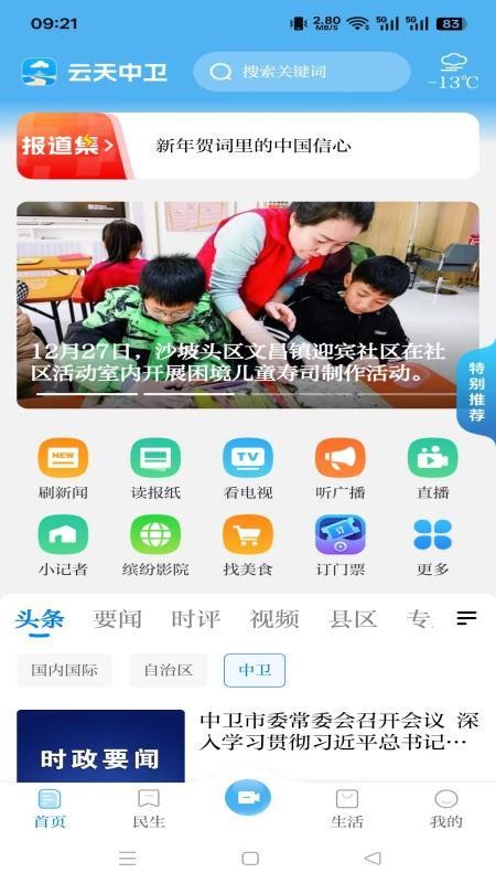 云端中卫客户端v6.1.0 1