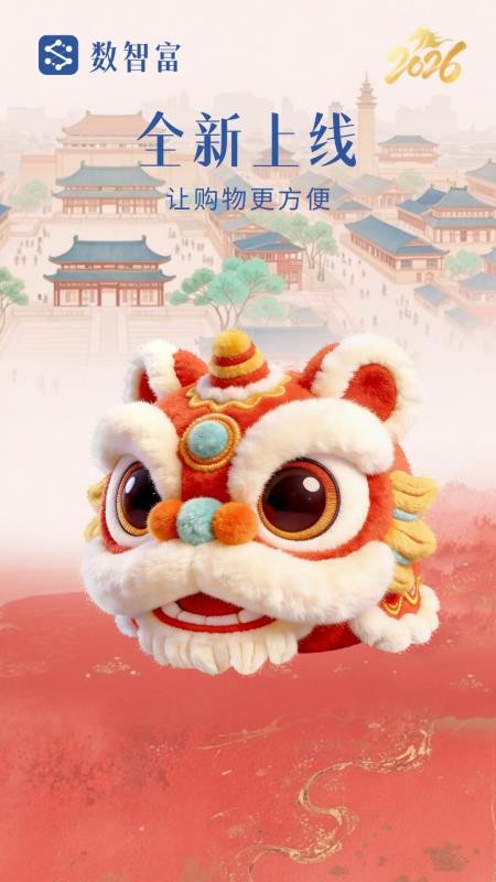 数智富手机版v1.10.17 1