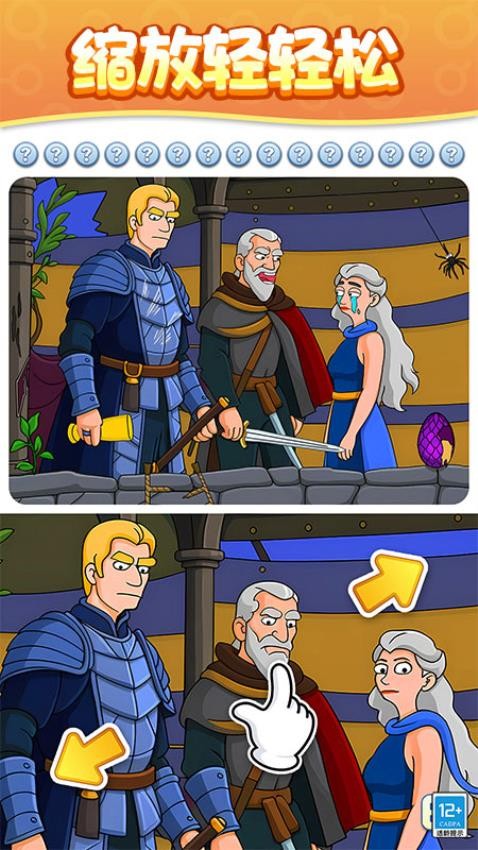 找不同大师游戏v1.0.1 1