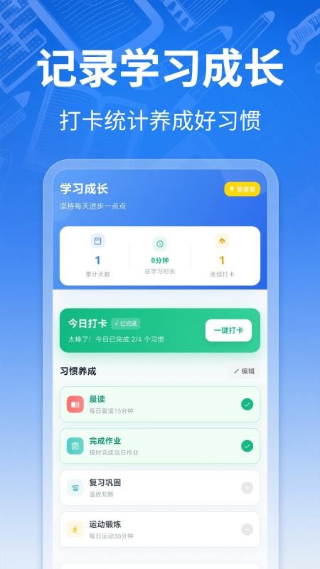 课程表ToDo最新版v3.0.13 2