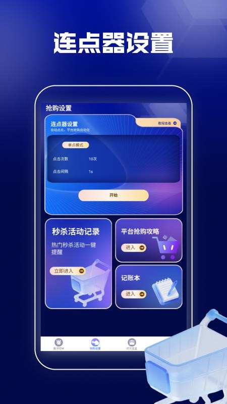 悬浮时间抢购助手免费版v1.2.2 3
