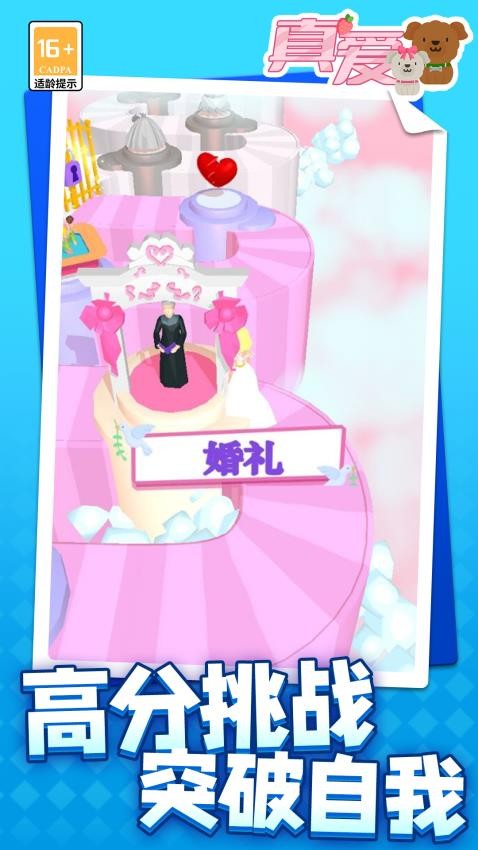 真爱手游华为版v1.1.4 2