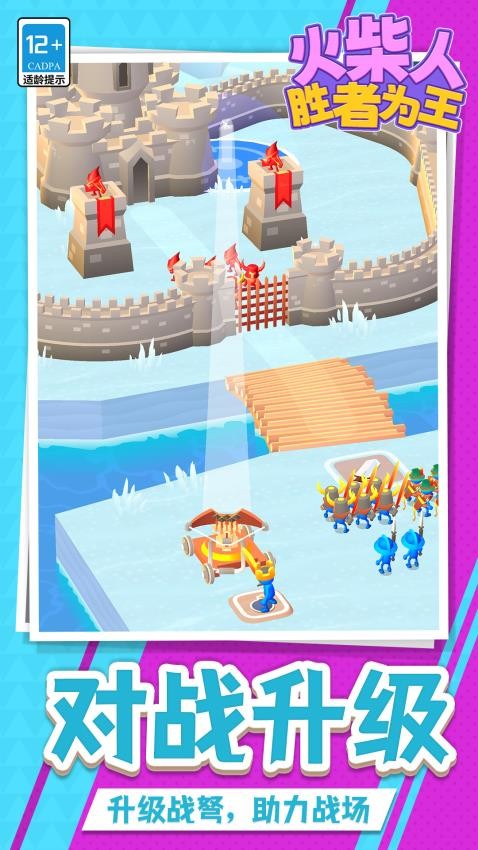 火柴人胜者为王游戏v1.1.1 3