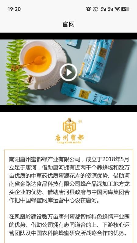 唐州蜜都官网版v1.0.4 1
