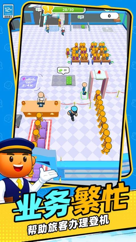 机场经理管理大师游戏v2.251224.171 1