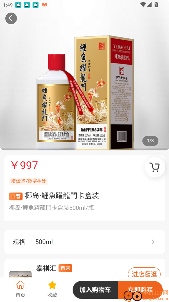 汇联云购最新版