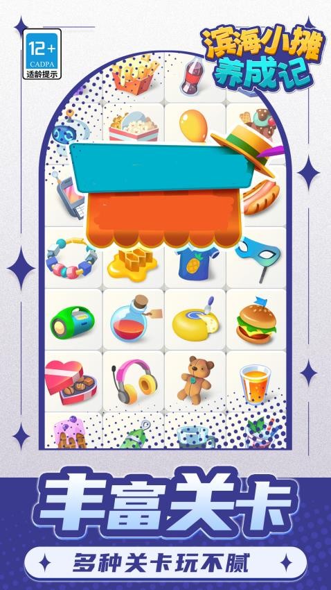 滨海小摊养成记游戏v1.1.1 2