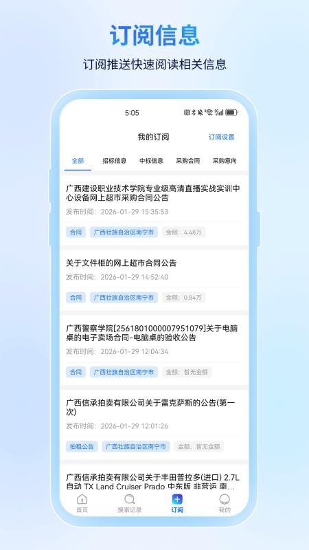易招标app官网版v1.0.0 2