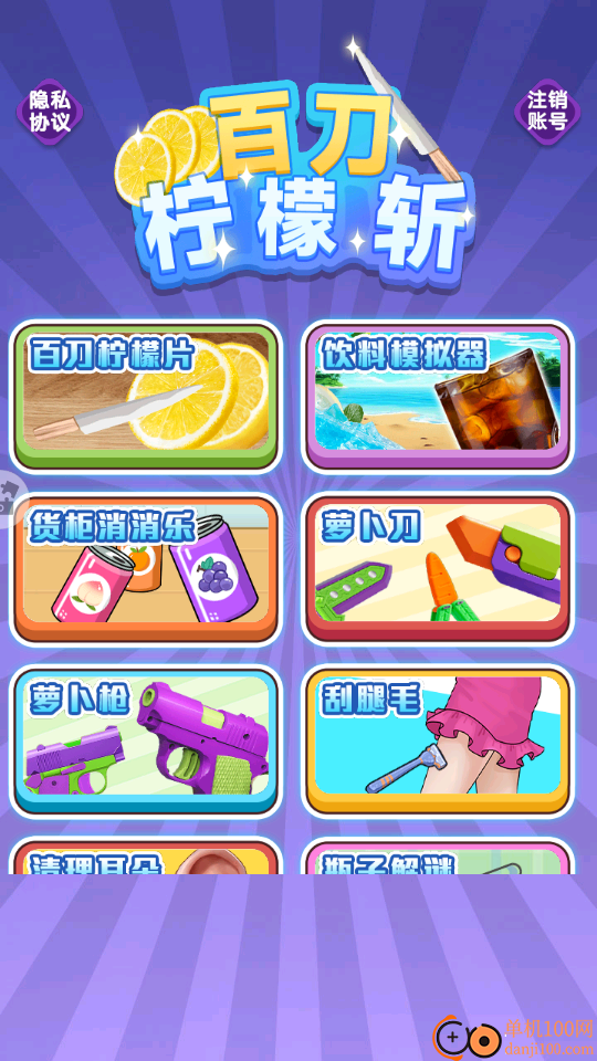 百刀柠檬斩手游