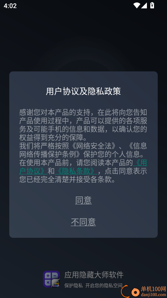 应用隐藏大师软件免费版