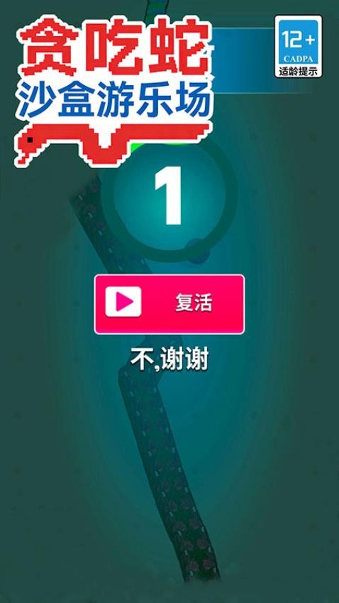 贪吃蛇沙盒游乐场游戏v20.25.63 1