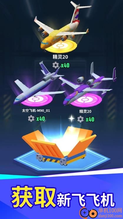 机场经理管理大师游戏