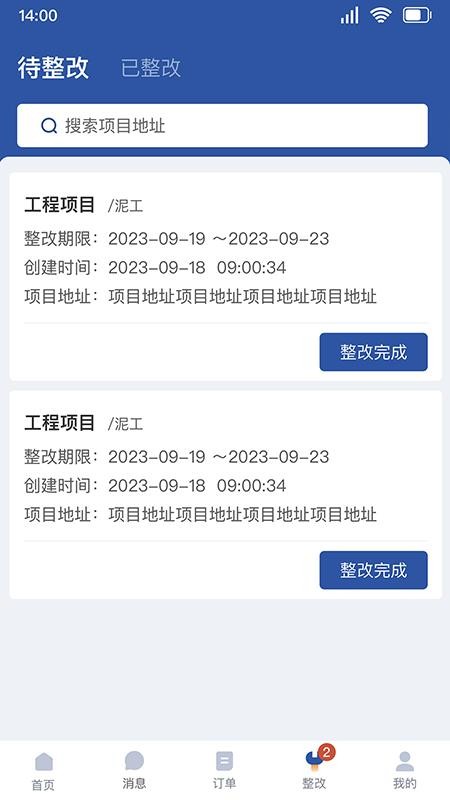 全屋邦工人版APPv1.3.8 2
