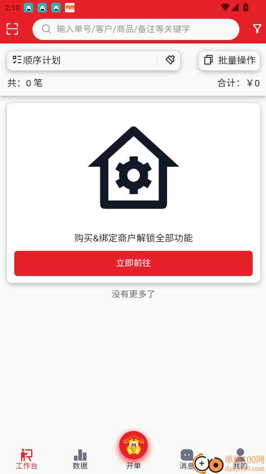 财神到最新版app