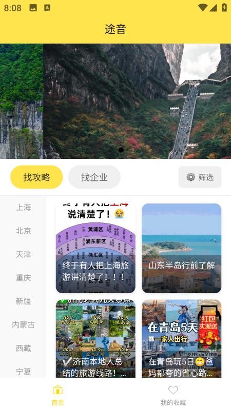 途音手机版v1.0.3 1