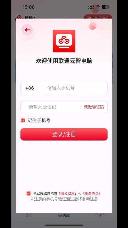 联通云智电脑豪华版v2.0.5 4