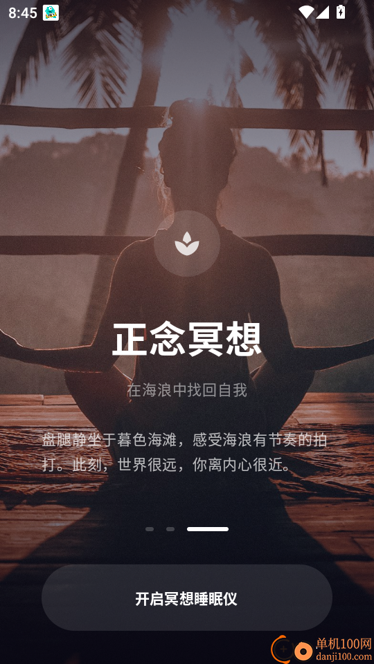 冥想睡眠仪免费版