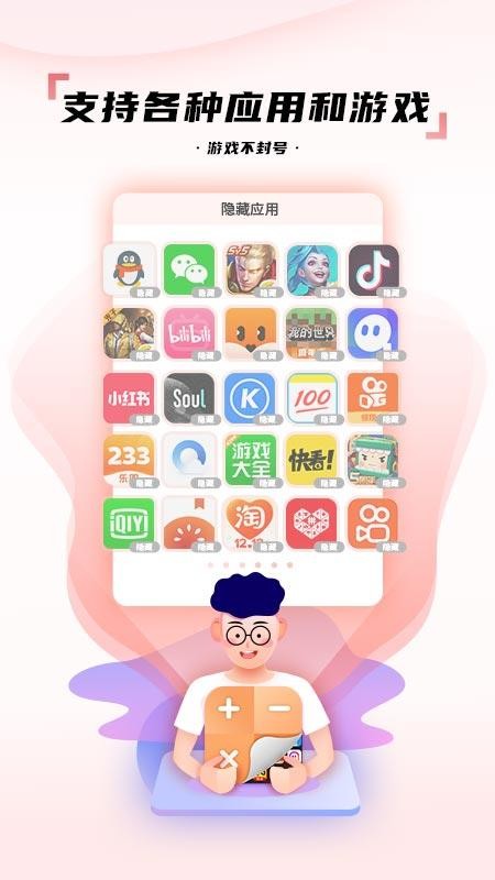 隐藏应用图标appv3.3.0 1
