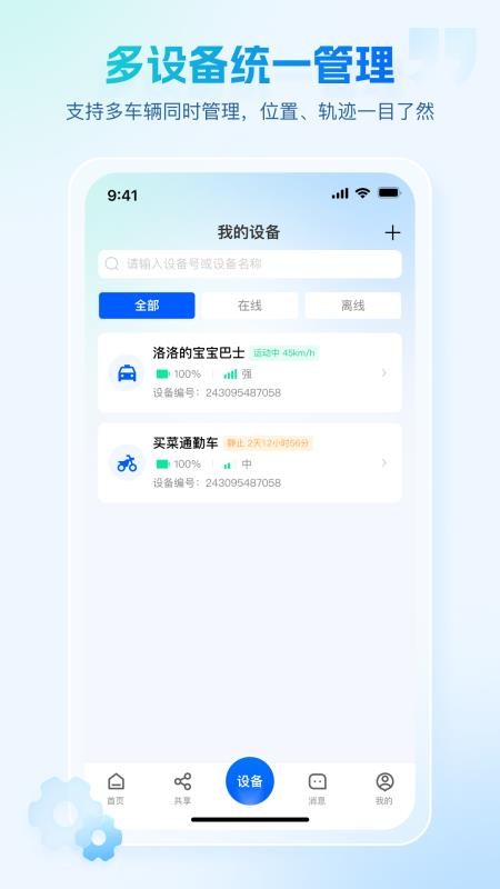 咕咕行智联版软件v1.0.0 1
