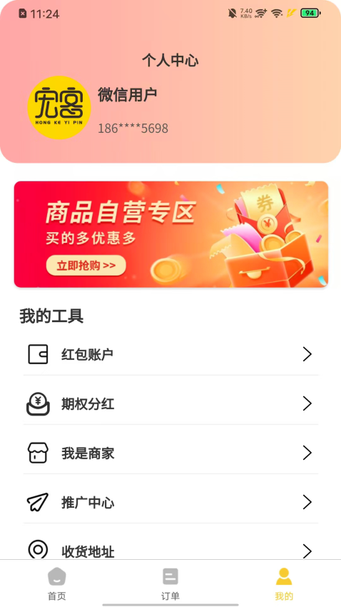 宏客一品官网版v1.8.3 1