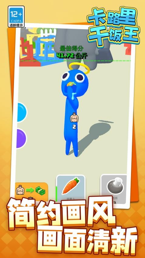 卡路里干饭王游戏v1.1.1 5