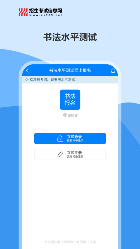 四川招考app最新版本v1.0.1.21 2