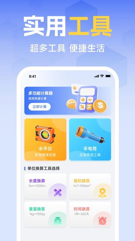 生活缴费计算器手机版v1.0.1 4